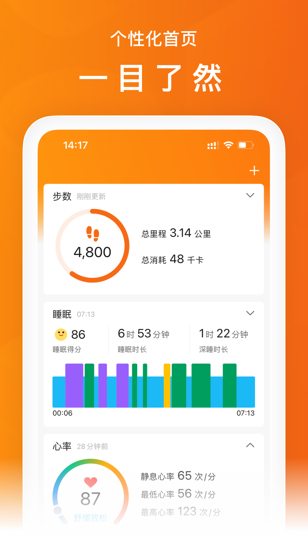 Zepp Life官方版 Zepp LifeAPP截图